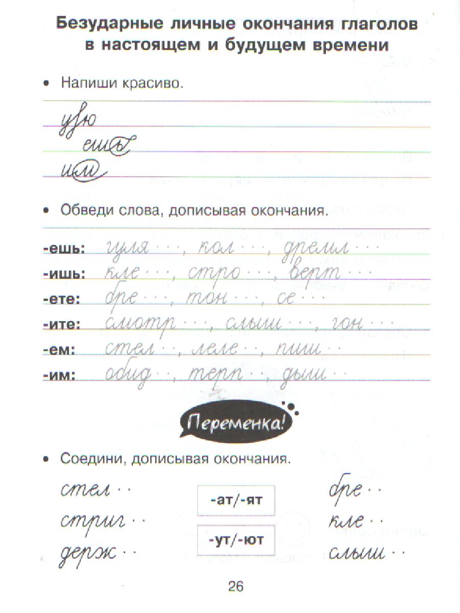 Обложка книги Чистописание с заданиями по Русскому языку, Автор Чистякова О.В., издательство ЛИТЕРА | купить в книжном магазине Рослит