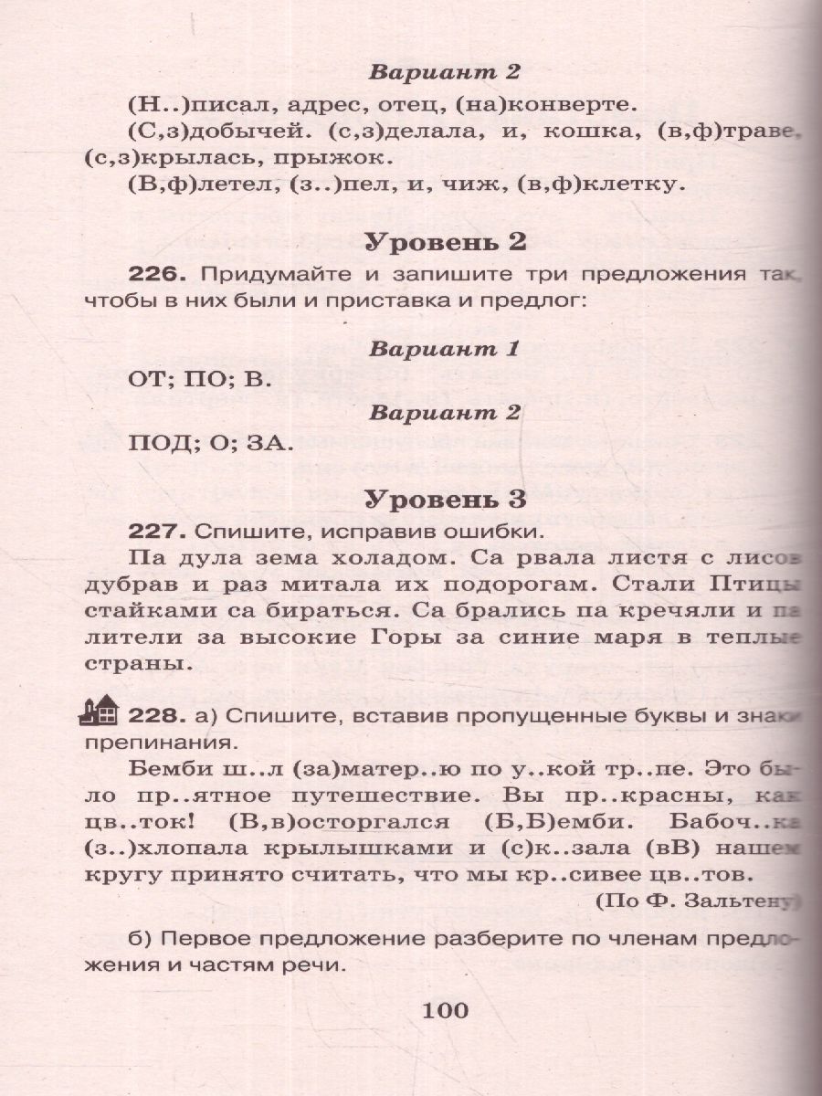 Обложка книги Русский язык 3 класс. Справочное пособие, Автор Узорова О.В. Нефёдова Е.А., издательство АСТ | купить в книжном магазине Рослит