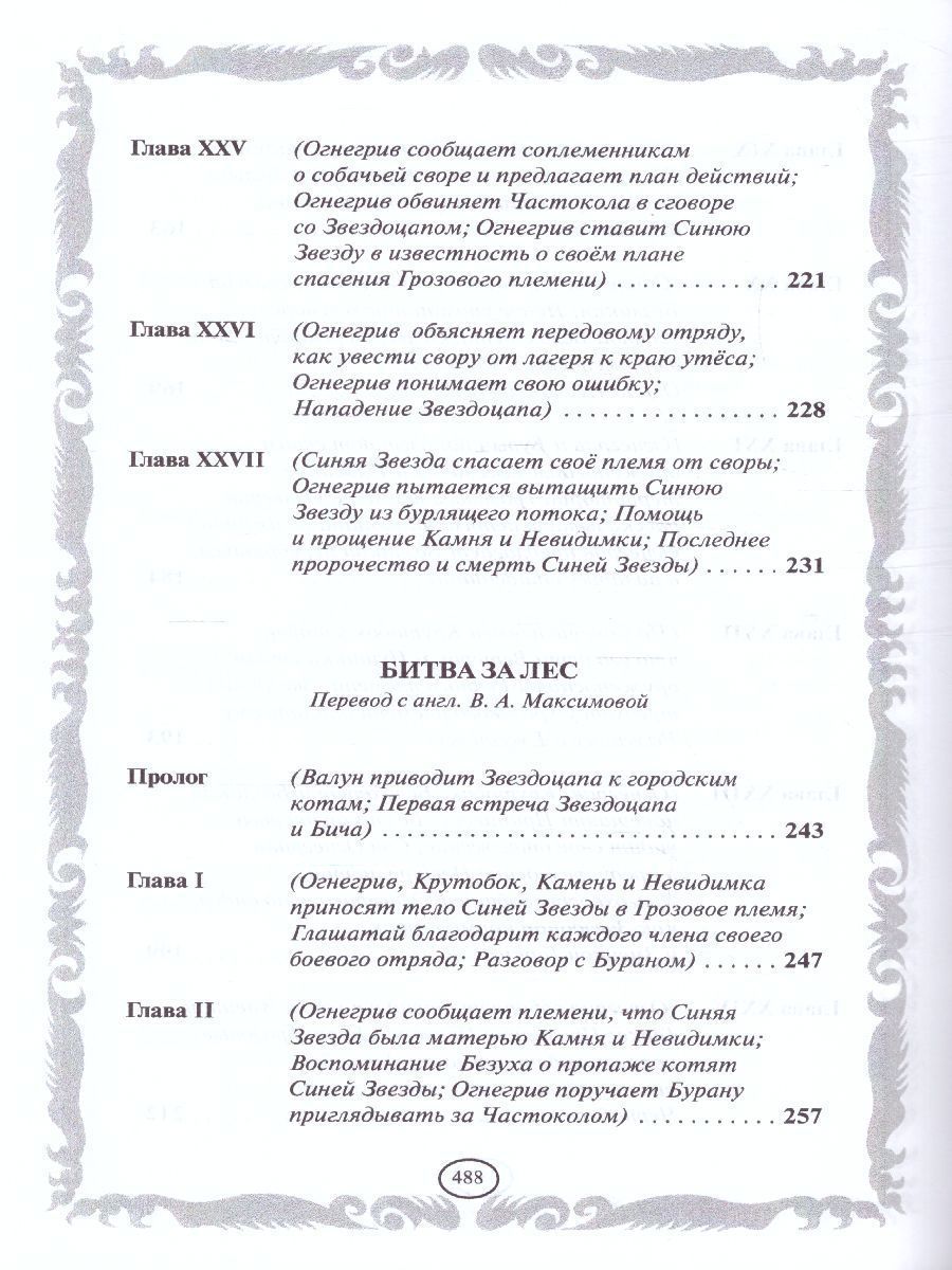 Обложка Коты-воители. Золотая коллекция. Опасная тропа. Битва за лес (новое оформление), издательство Просвещение/Союз                                   | купить в книжном магазине Рослит