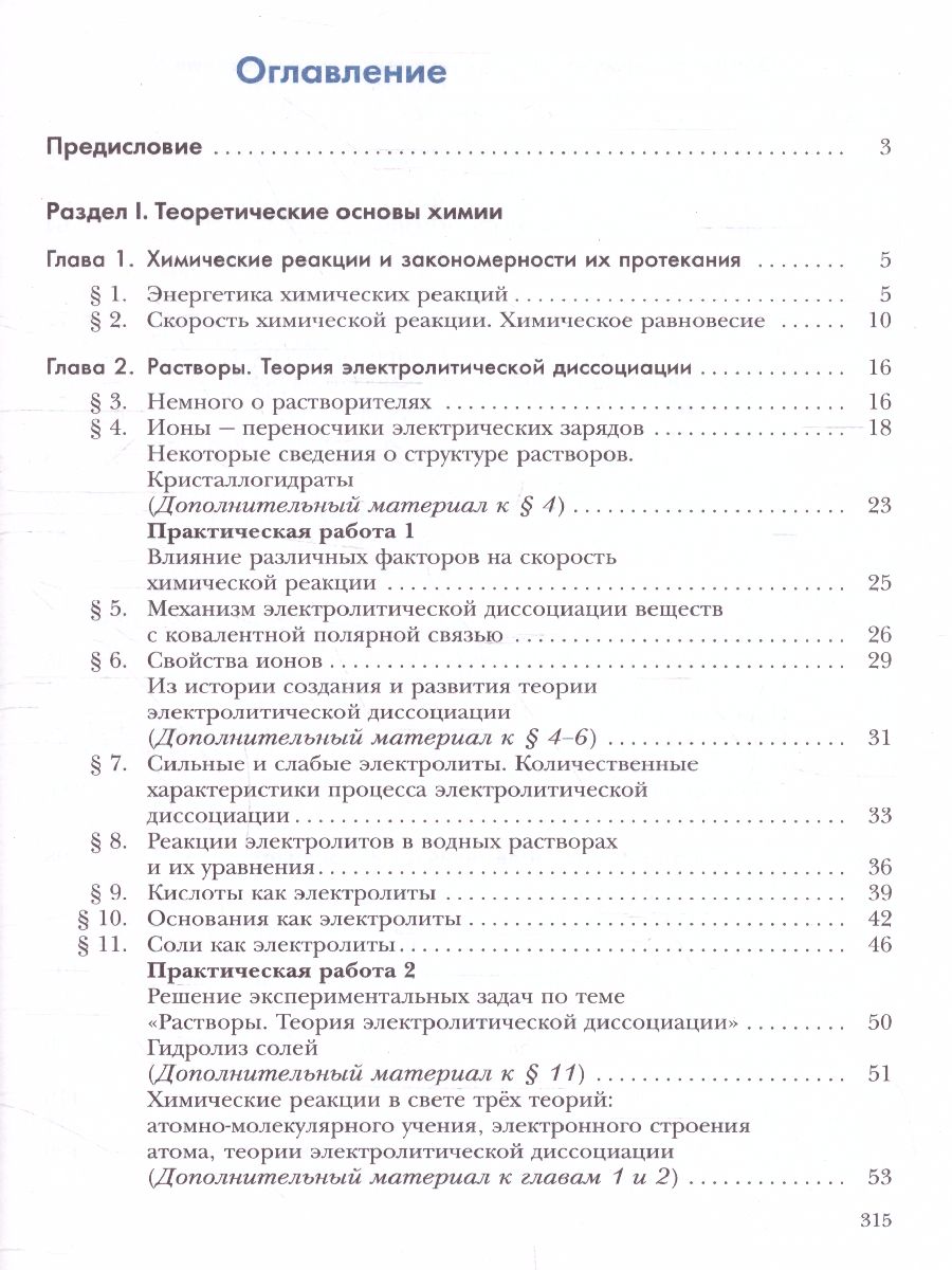 Обложка книги Химия 9 класс. ФГОС, Автор Кузнецова Н.Е. Титова И.М. Гара Н.Н., издательство Просвещение | купить в книжном магазине Рослит