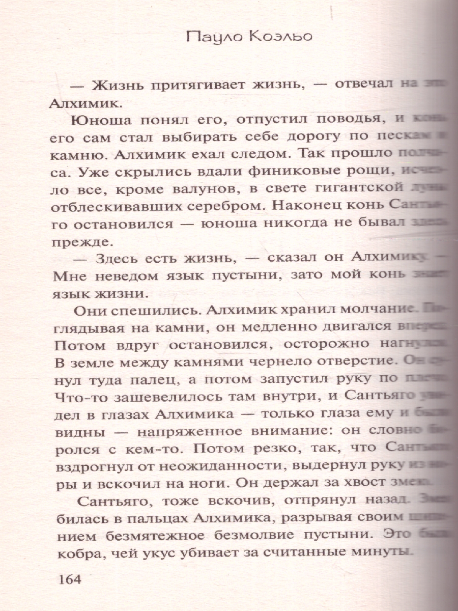 Обложка Алхимик, издательство АСТ | купить в книжном магазине Рослит