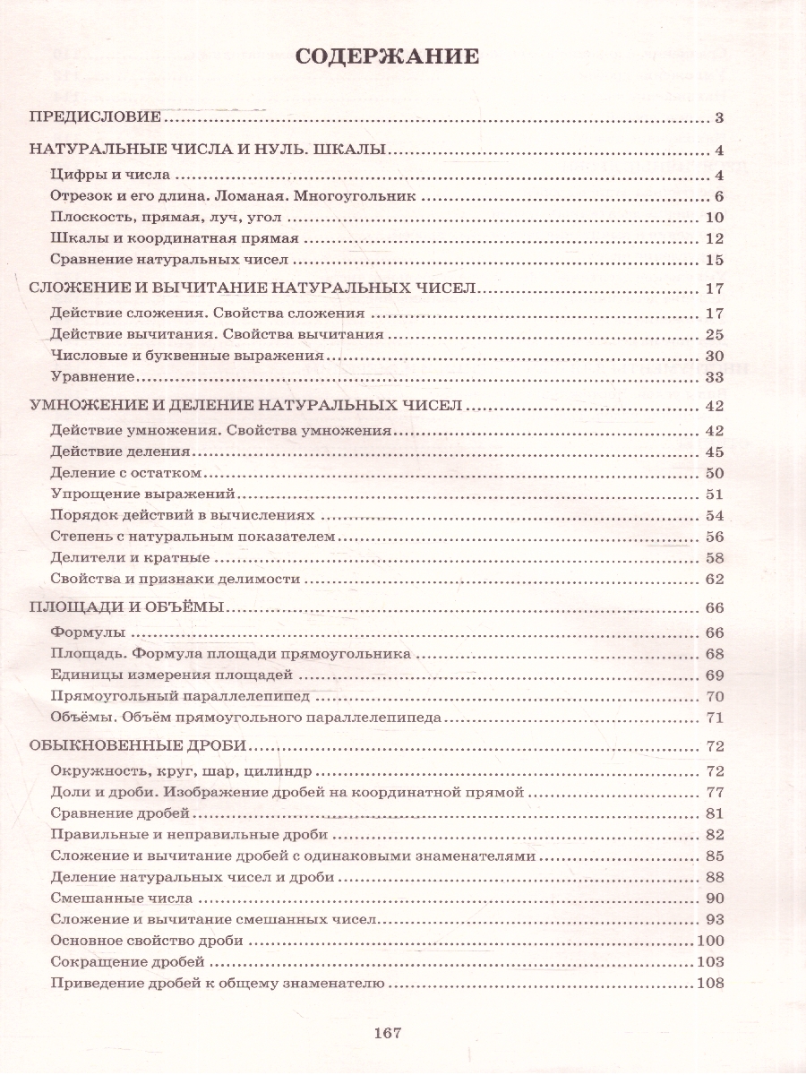 Обложка книги Математика 5 класс. Тетрадь-тренажер, Автор Сиротина Т.В., издательство Издательство Интеллект-центр | купить в книжном магазине Рослит
