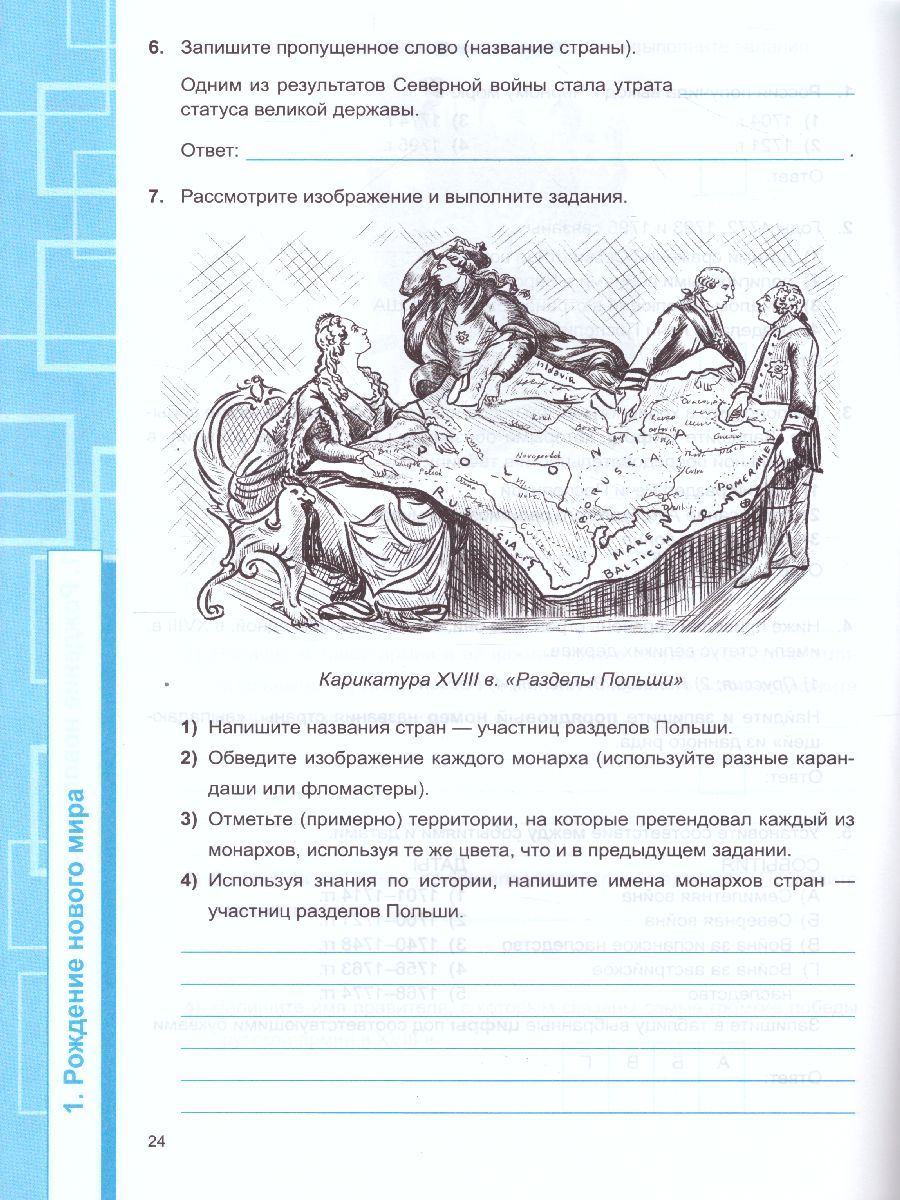 Обложка книги История нового времени 8 класс. Рабочая тетрадь.ФГОС, Автор Чернова М.Н. Румянцев В.Я., издательство Экзамен | купить в книжном магазине Рослит