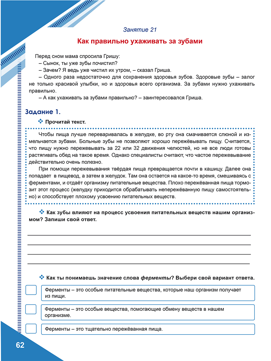 Обложка книги Функциональная грамотность. 5 класс. Тренажёр для школьников. Часть 1, Автор Буряк М. В. Шейкина С. А., издательство Планета | купить в книжном магазине Рослит