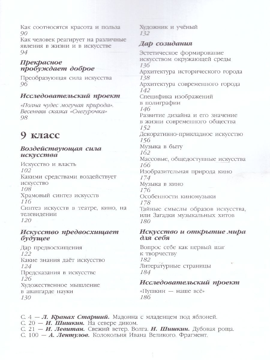 картинка Искусство 8-9 класс. Учебник с online приложением. ФГОС от магазина Рослит