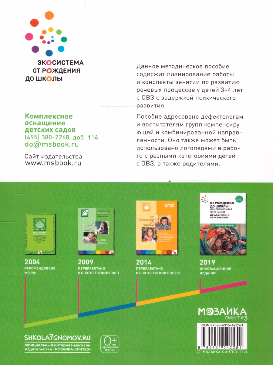 Обложка книги Развитие речевого восприятия 3-4 года. Конспекты занятий. КРО. ФГОС.
Данное методическое пособие содержит планирование работы и конспекты занятий по развит, Автор Морозова И.А., издательство Мозаика-Синтез | купить в книжном магазине Рослит