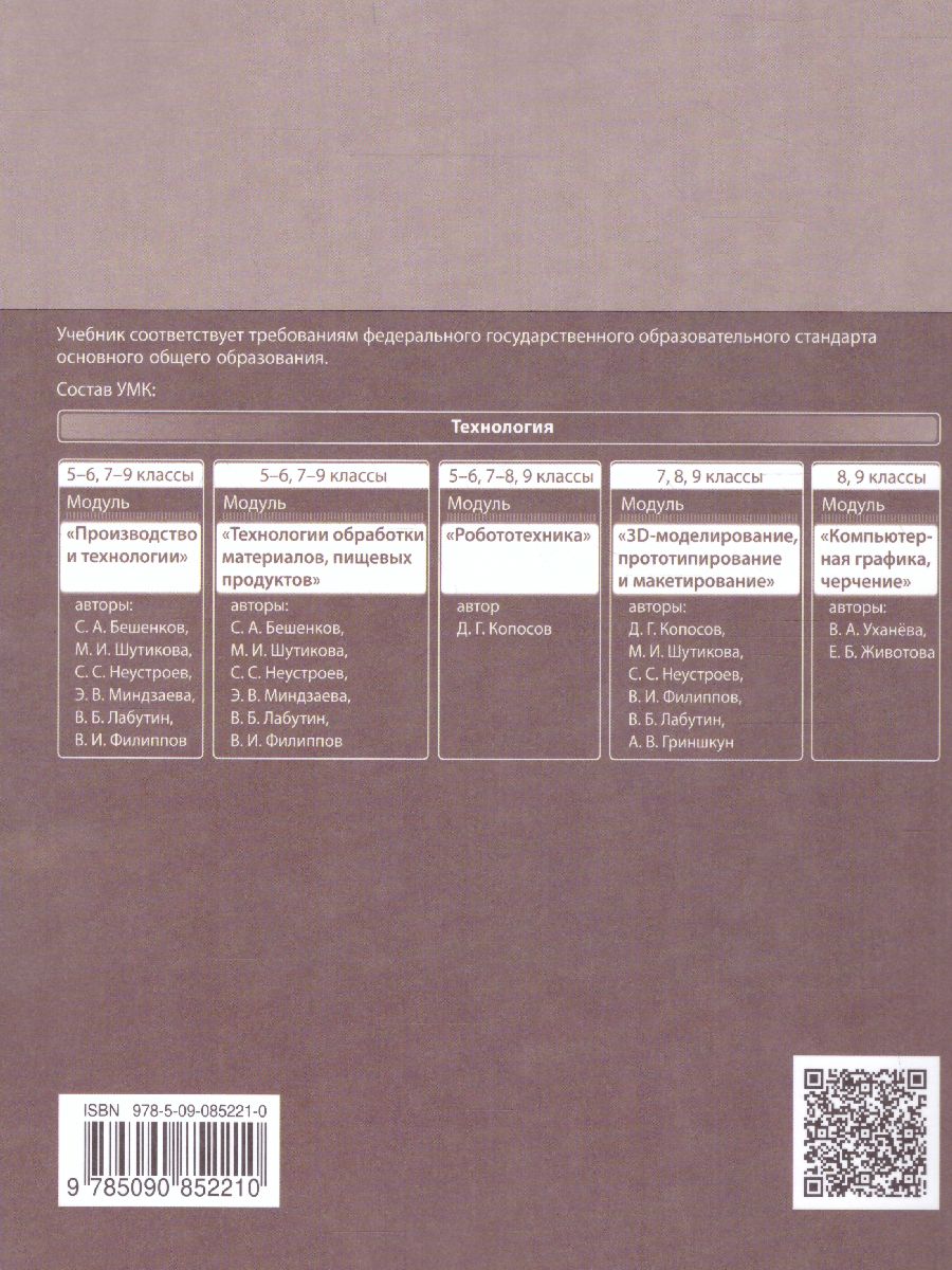 Обложка книги Компьютерная графика. Черчение 9 класс. Учебник, Автор Уханева В.А. Животова Е.Б., издательство Просвещение/Союз                                   | купить в книжном магазине Рослит