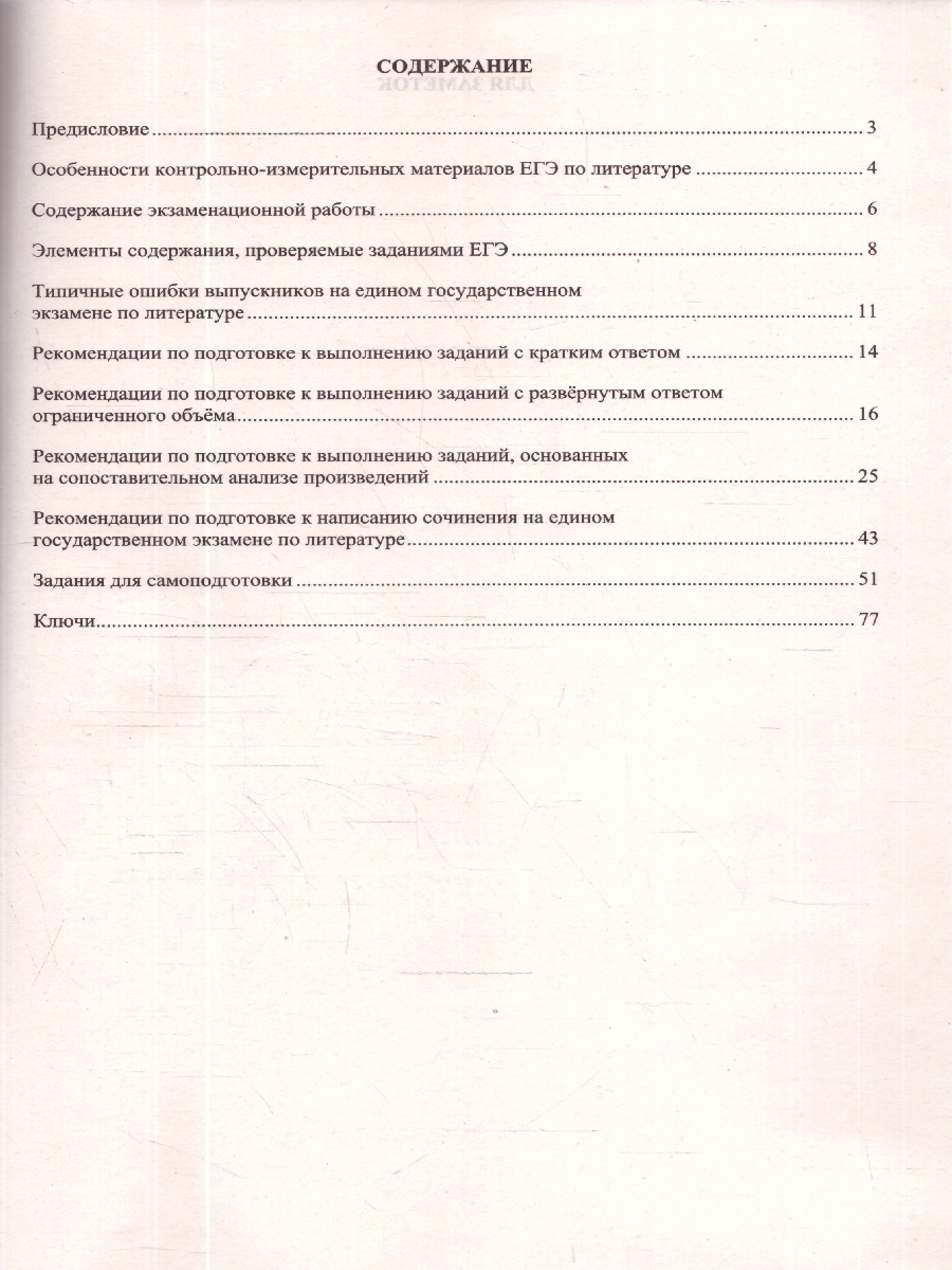 Обложка книги ЕГЭ 2027 Литература (Интеллект ИД), Автор Ерохина Е.Л., издательство Издательство Интеллект-центр | купить в книжном магазине Рослит
