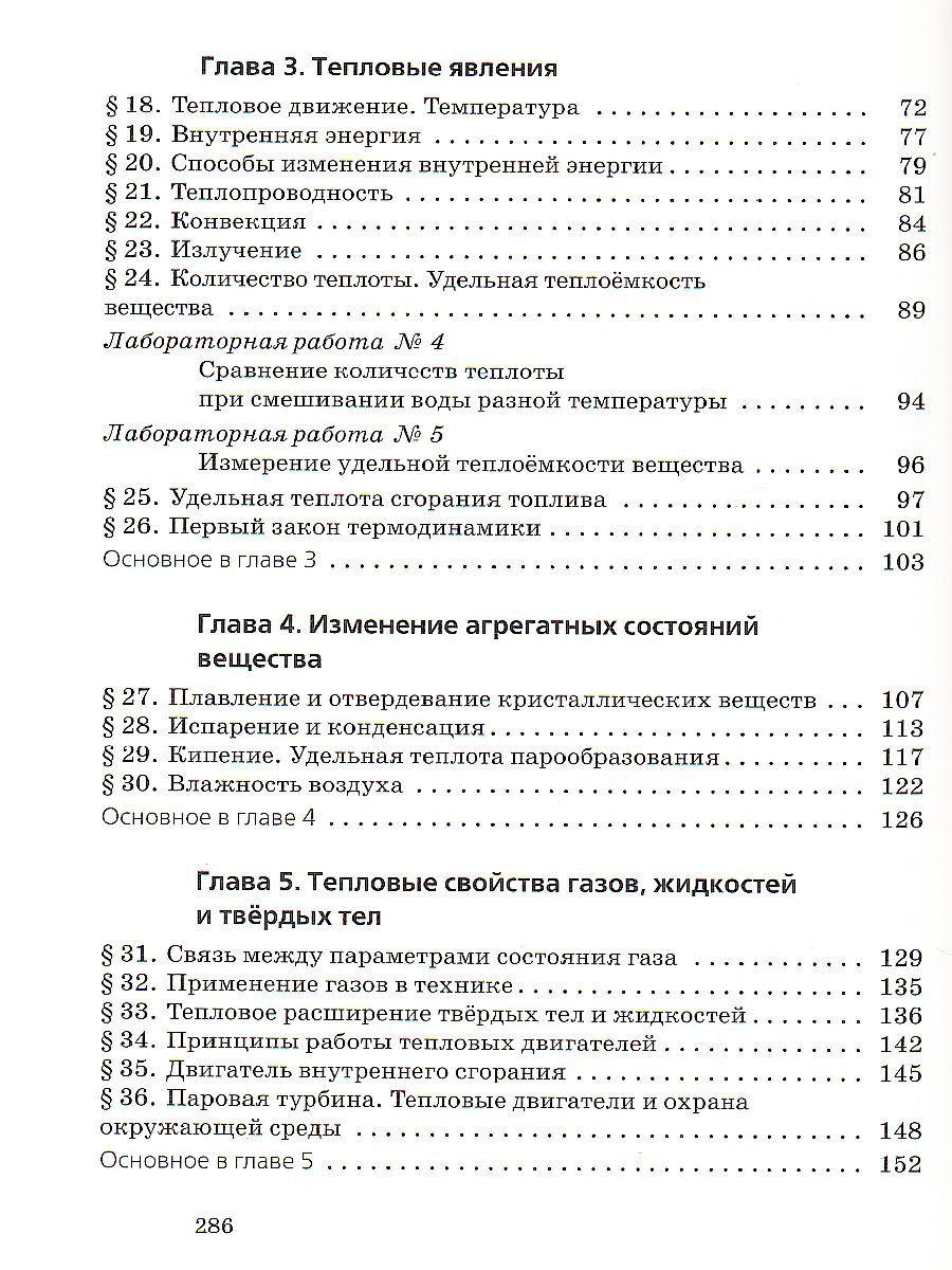 Обложка книги Физика 8 класс. Учебник. ВЕРТИКАЛЬ. ФГОС, Автор Пурышева Н.С. Важеевская Н.Е., издательство Просвещение/Союз                                   | купить в книжном магазине Рослит