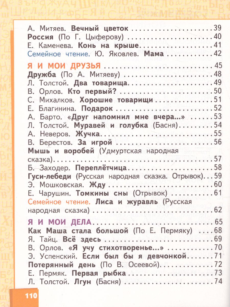 Обложка книги Меркин Литературное чтение 1кл. ФГОС (РС), Автор Меркин Г.С. Меркин Б.Г. Болотова С.А., издательство Русское слово | купить в книжном магазине Рослит