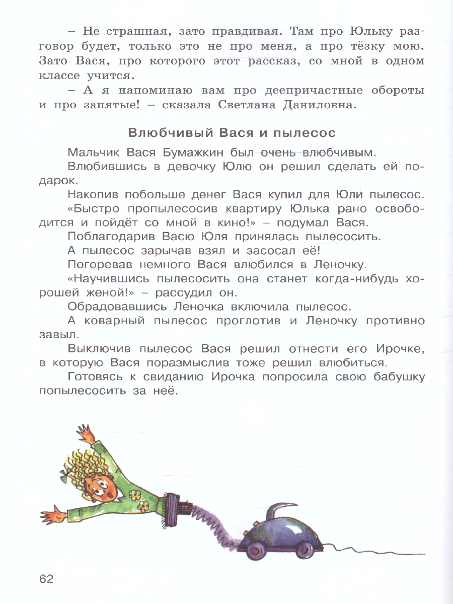 Обложка книги Как дела, Деепричастие? Занимательный учебник, Автор Рик Т. Г., издательство Вако | купить в книжном магазине Рослит