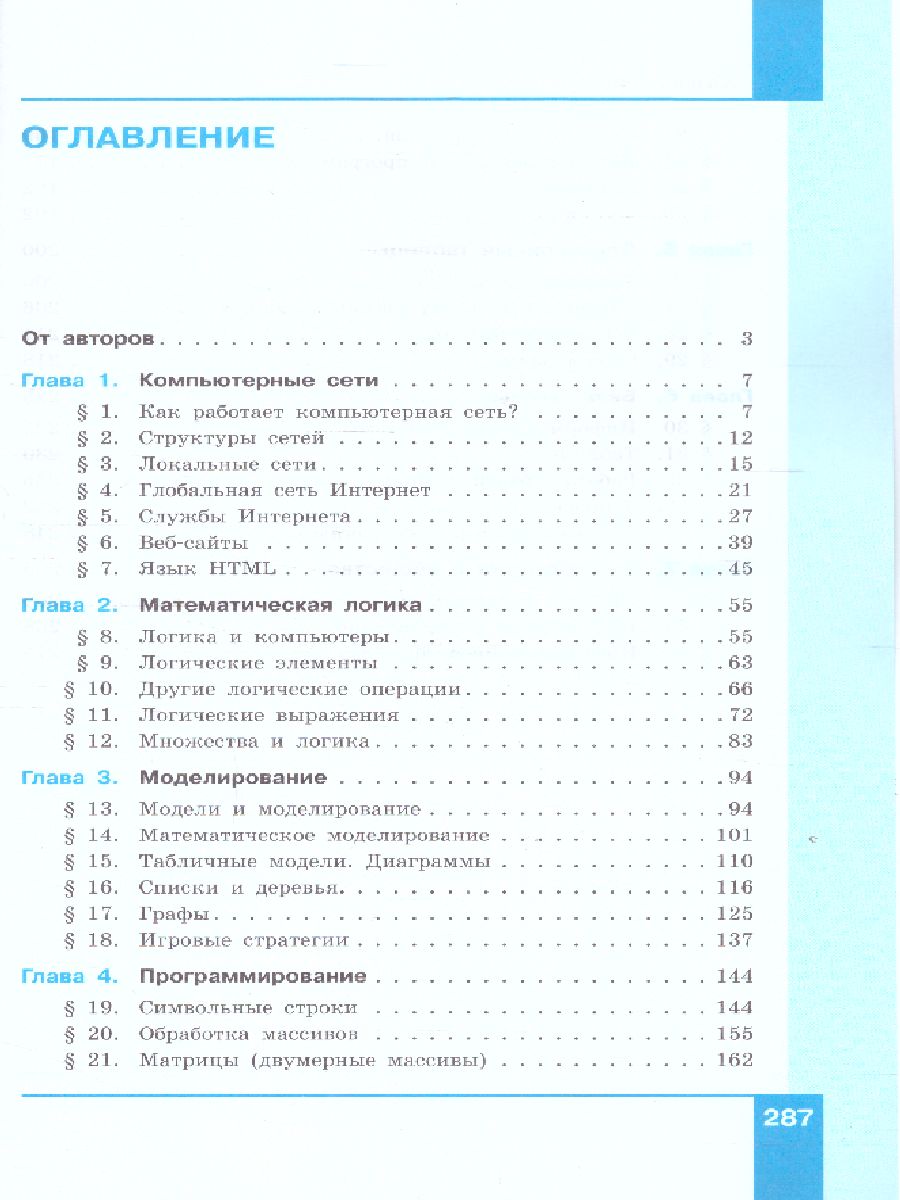 Обложка книги Поляков Информатика. 9 класс. Углубленный уровень. В 2 ч. Ч. 1  Учебное пособие(Бином), Автор Поляков К.Ю. Еремин Е.А., издательство Просвещение/Союз                                   | купить в книжном магазине Рослит