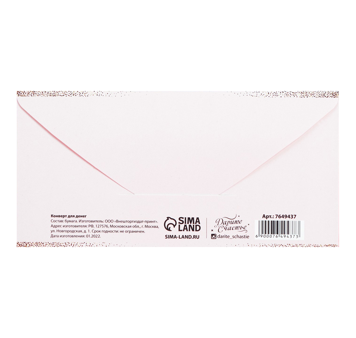 Обложка Конверт для денег «С днем свадьбы», блестки, 16,5 * 8 см, издательство Буква-Ленд                                         | купить в книжном магазине Рослит