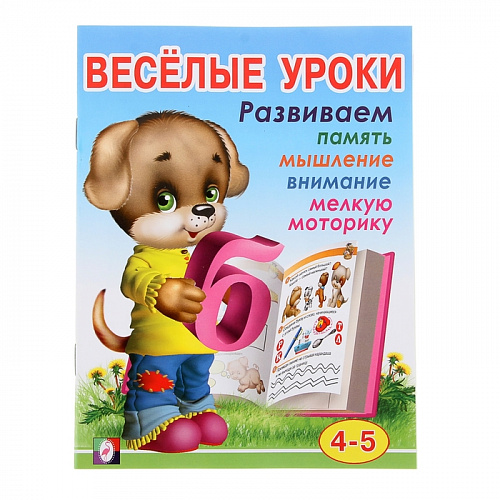 Обложка Веселые уроки 6. /Кн. в мягк. обл., издательство Фламинго | купить в книжном магазине Рослит