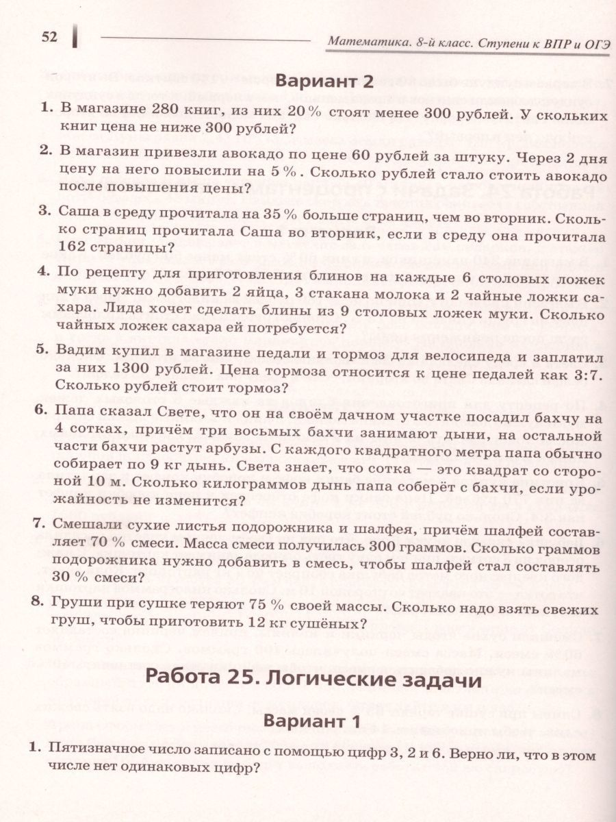 Обложка книги ВПР и ОГЭ-2021. Математика 8 класс. Ступени к ВПР и ОГЭ. Тематический тренинг, Автор Лысенко Ф.Ф. Коннова Е.Г., издательство ЛЕГИОН | купить в книжном магазине Рослит