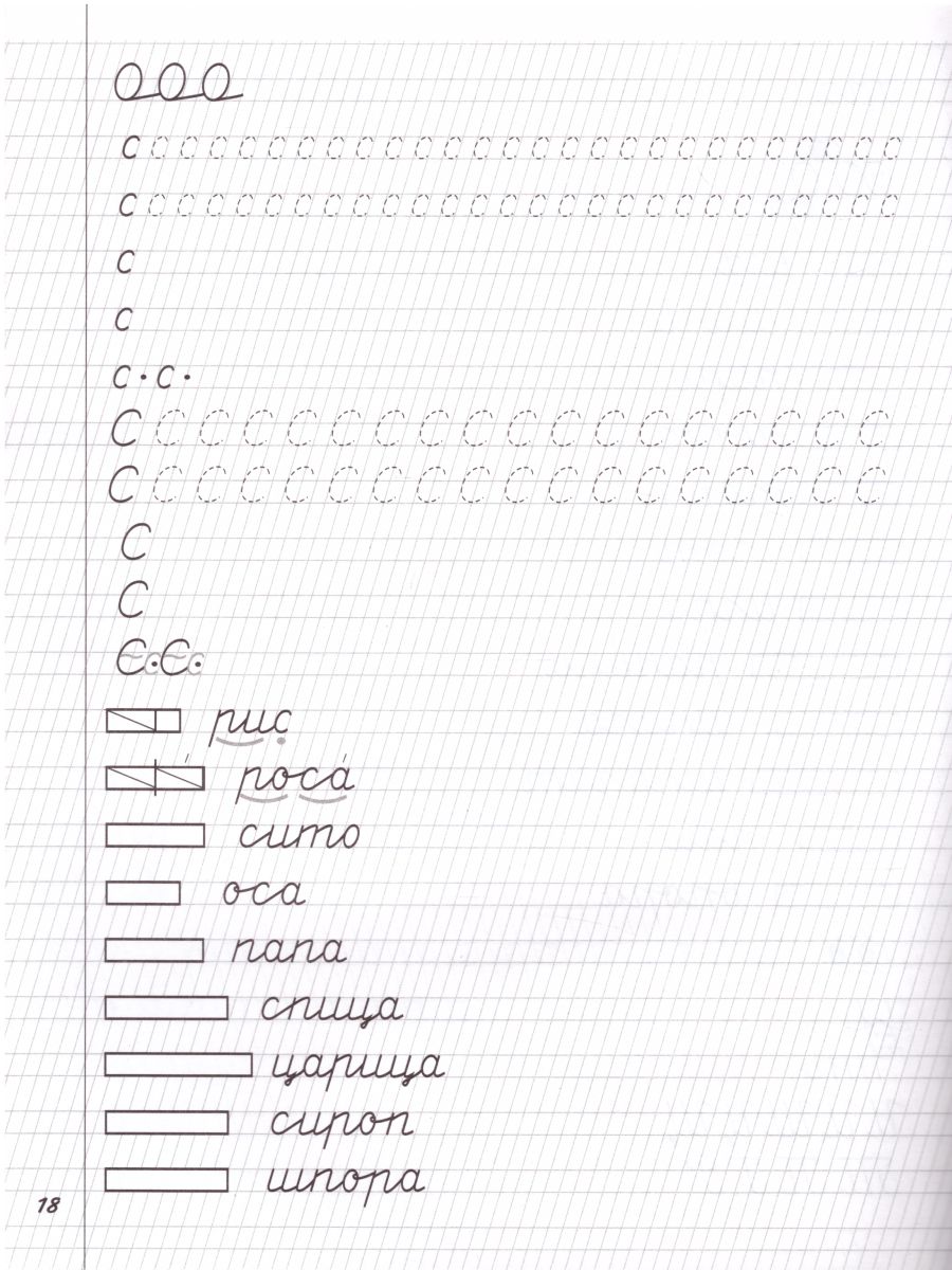 Обложка книги Прописи. Пособие для детей 6-7 лет, Автор Шклярова Т.В., издательство ГРАМОТЕЙ | купить в книжном магазине Рослит