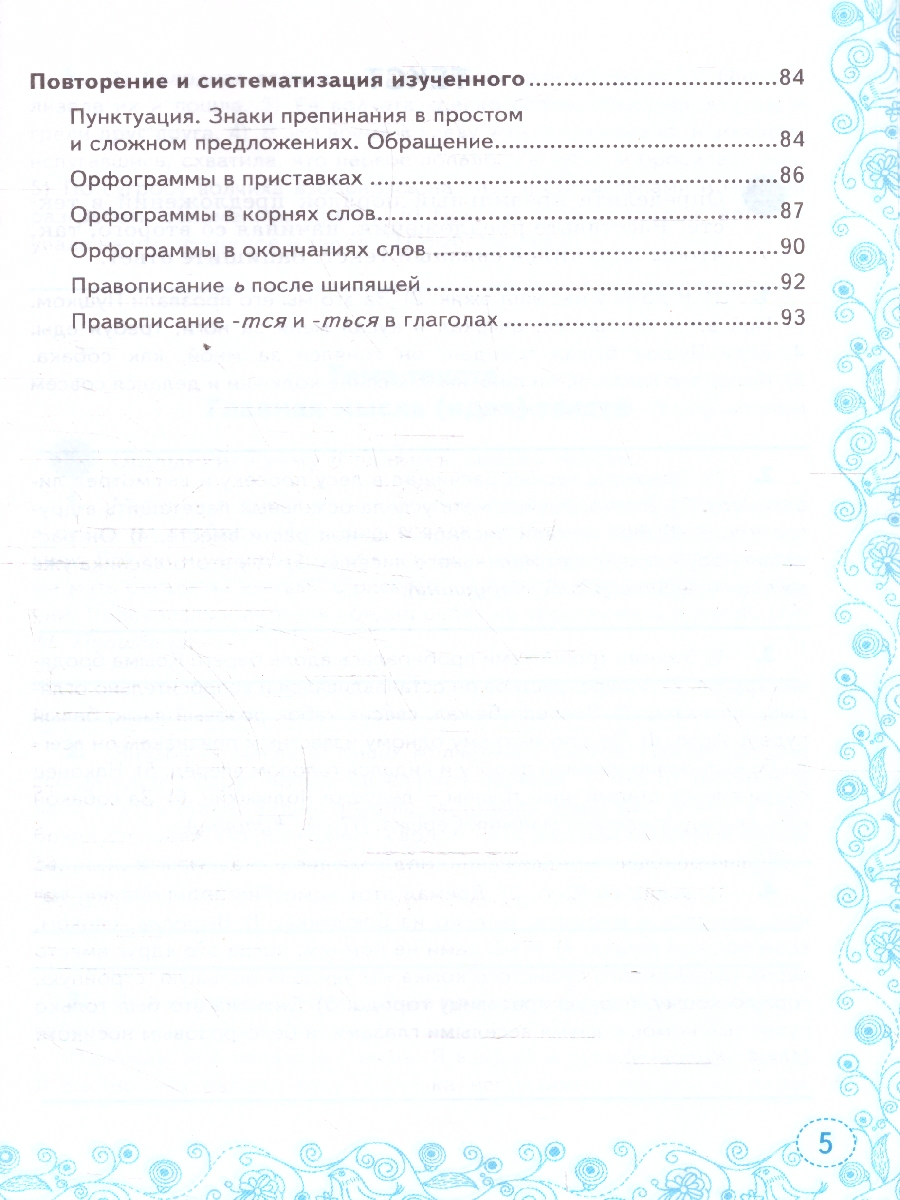 Обложка книги Русский язык 5 класс. Тренажер. К учебнику Т. А. Ладыженской. ФГОС Новый, Автор Потапова Г. Н., издательство Экзамен | купить в книжном магазине Рослит