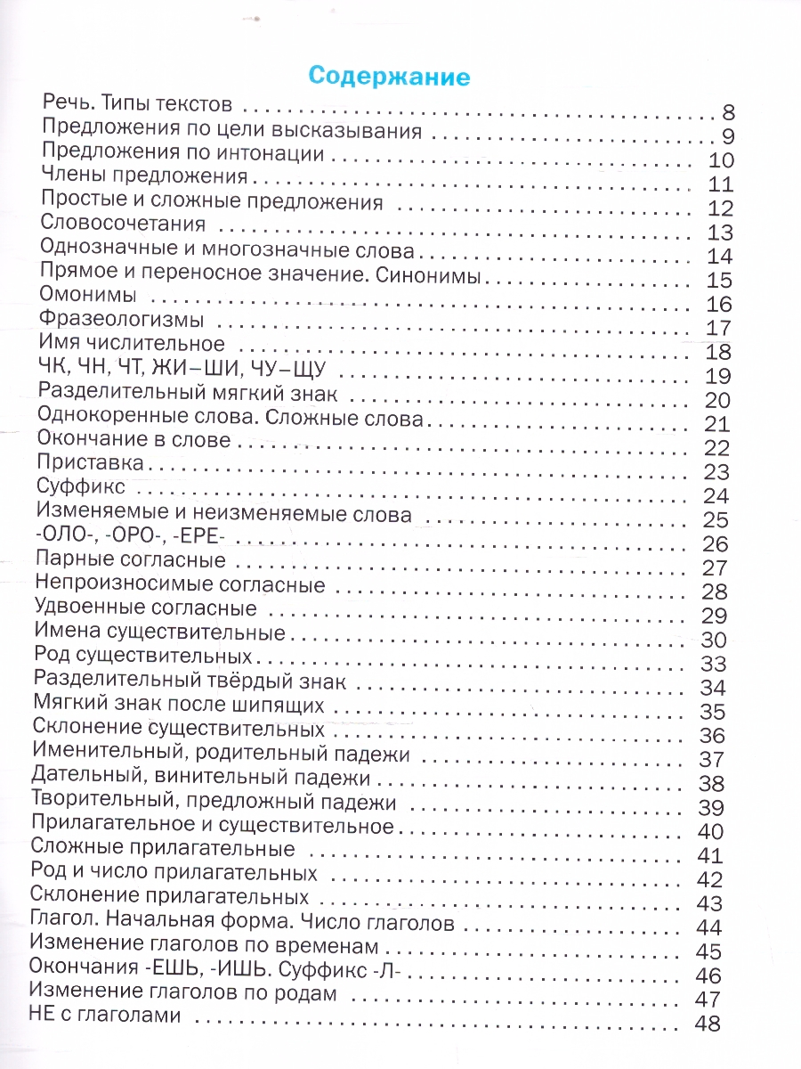 Обложка книги Русский язык 3 класс Тренажер по исправлению почерка, Автор Воробьева Т.А., издательство Вако | купить в книжном магазине Рослит