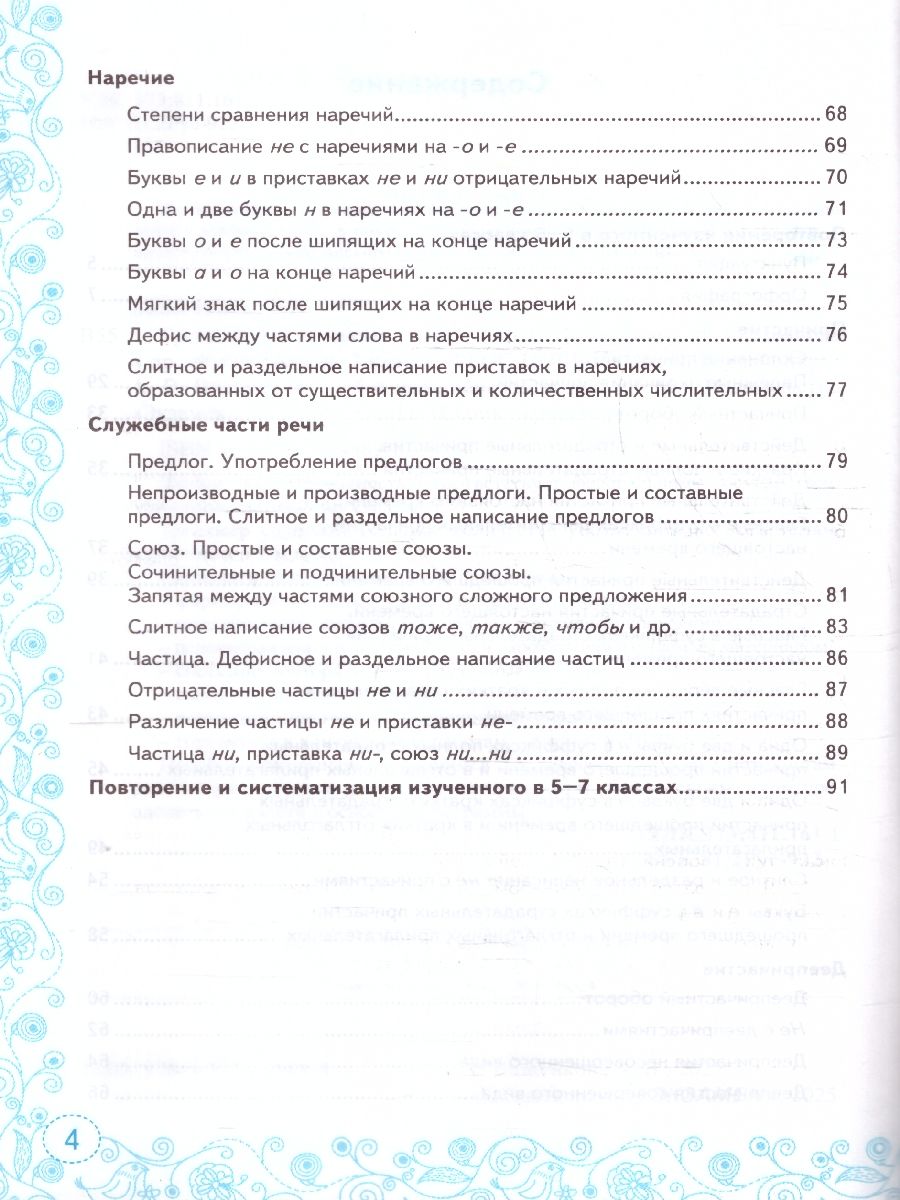 Обложка книги Тренажер по русскому языку 7 класс ФГОС, Автор Вишенкова А. В., издательство Экзамен | купить в книжном магазине Рослит