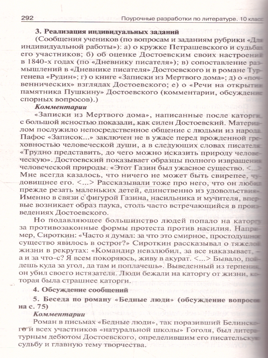 Обложка книги Литература 10 класс. Поурочные разработки. ФГОС, Автор Егорова Н. В., издательство Вако | купить в книжном магазине Рослит