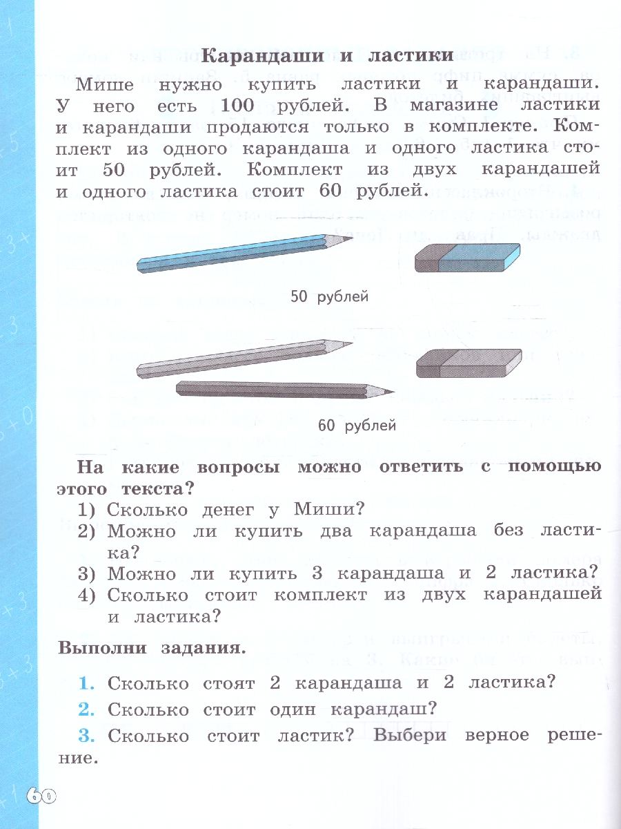 картинка Математическая грамотность. Математика. Развитие. Диагностика. 1-2 класс от магазина Рослит