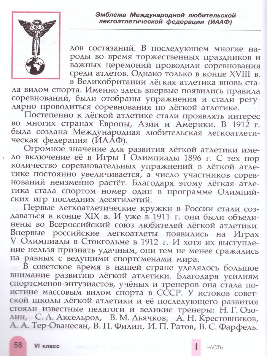Обложка книги Физическая культура 6-7 класс. Учебник. ФГОС, Автор Матвеев А.П., издательство Просвещение | купить в книжном магазине Рослит