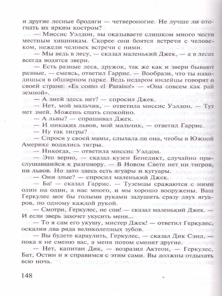 Обложка книги Пятнадцатилетний капитан, Автор Верн Ж., издательство АСТ | купить в книжном магазине Рослит