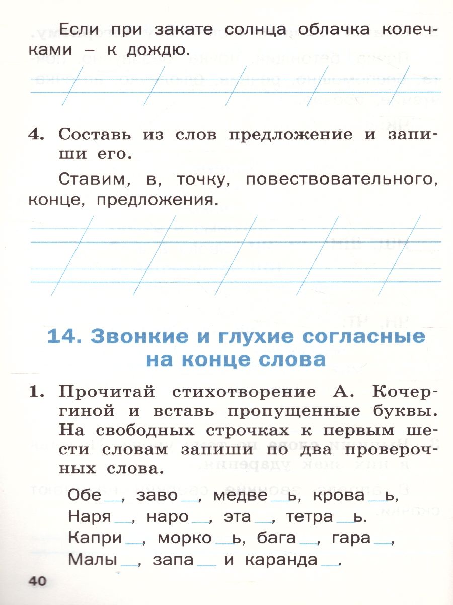 Обложка книги Тренажёр по Русскому языку для подготовки к ВПР 1 класс, Автор Жиренко О.Е., издательство Вако | купить в книжном магазине Рослит