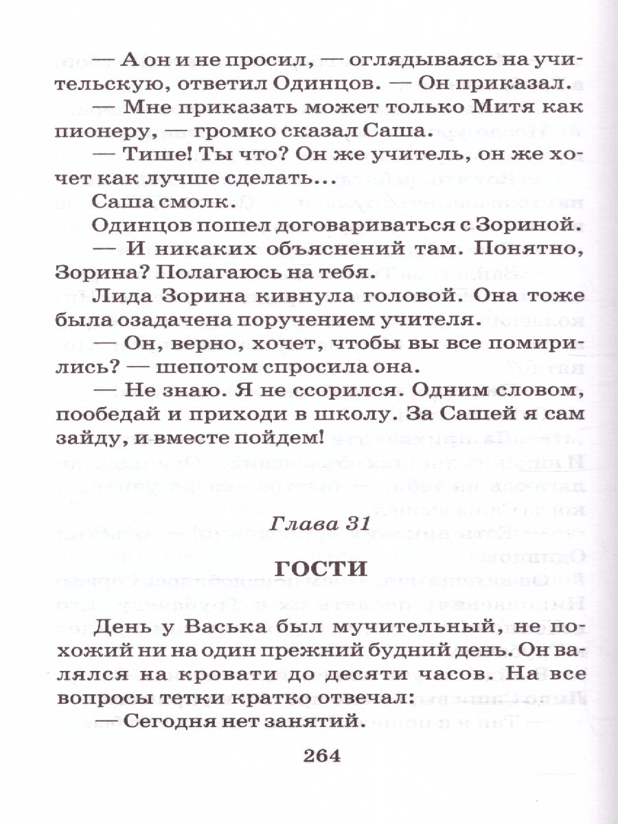 Обложка книги Васек Трубачев и его товарищи, Автор Осеева В.А., издательство АСТ | купить в книжном магазине Рослит