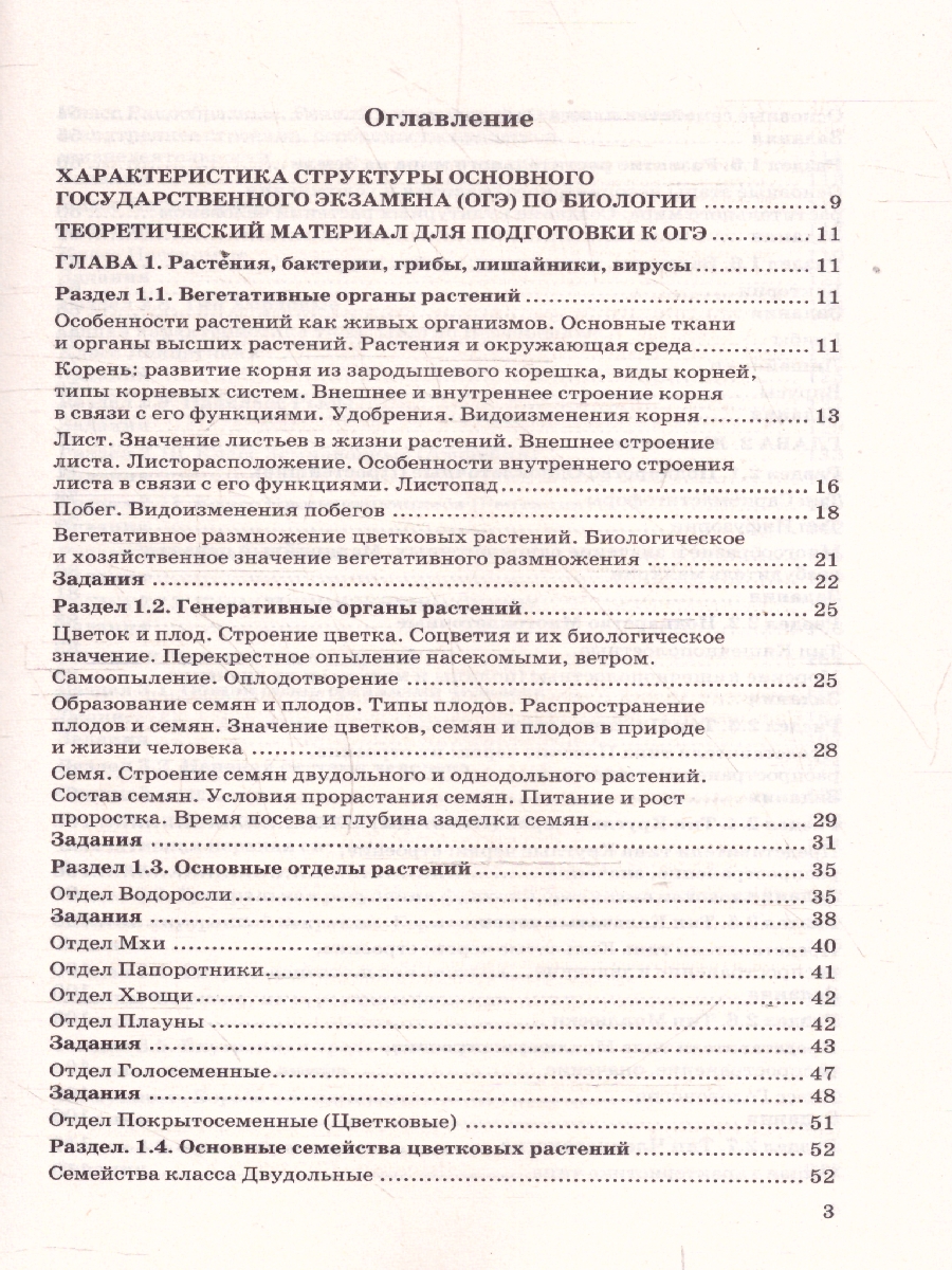 Обложка книги ОГЭ 2026 Биология. 100 баллов. Типовые варианты заданий, Автор Каменский А. А., издательство Экзамен | купить в книжном магазине Рослит