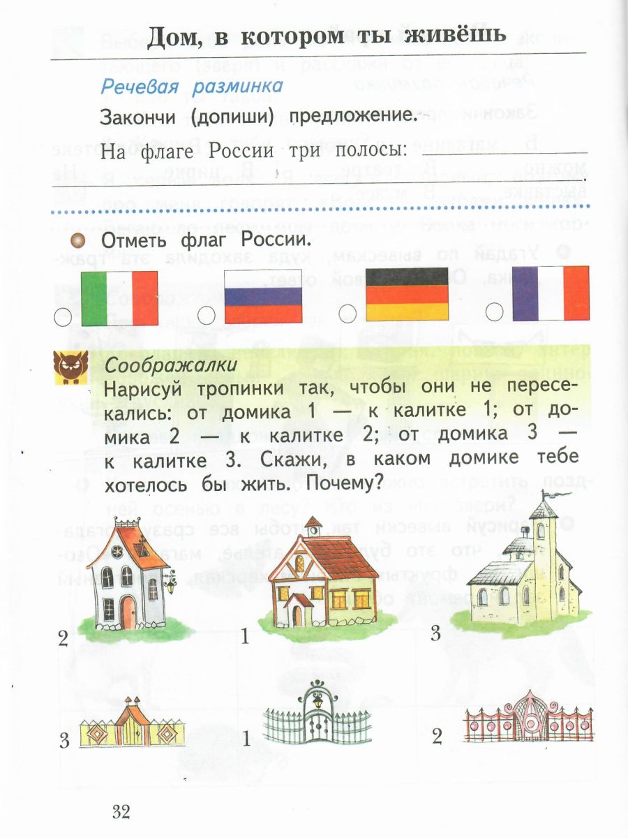 картинка Окружающий мир 1 класс. Рабочая тетрадь. ФГОС от магазина Рослит