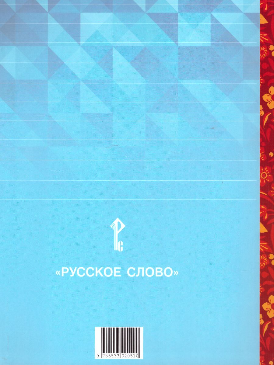 Обложка книги Литературное чтение на родном (русском) языке. 4 класс (в 2 частях. Часть 1).Учебник, Автор Кутейникова Н.Е. Синёва О.В. Дудова Л.В. /Под ре, издательство Русское слово | купить в книжном магазине Рослит