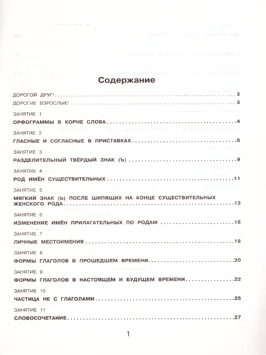 Обложка книги Русский язык 3-4 класс. Повторяем изученное в 3 классе, Автор Калинина О.Б., издательство АСТ | купить в книжном магазине Рослит
