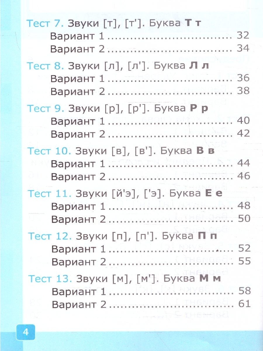 Обложка книги Русский язык 1 класс. Тесты. Часть 1. ФГОС Новый, Автор Крылова О. Н., издательство Экзамен | купить в книжном магазине Рослит