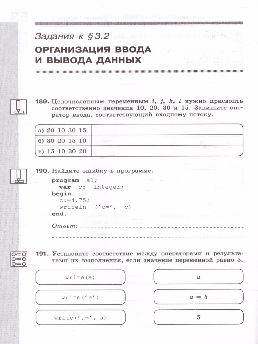 Обложка книги Информатика 8 класс. Рабочая тетрадь в 2-х частях. Часть 2., Автор Босова Л.Л. Босова А.Ю., издательство Просвещение | купить в книжном магазине Рослит