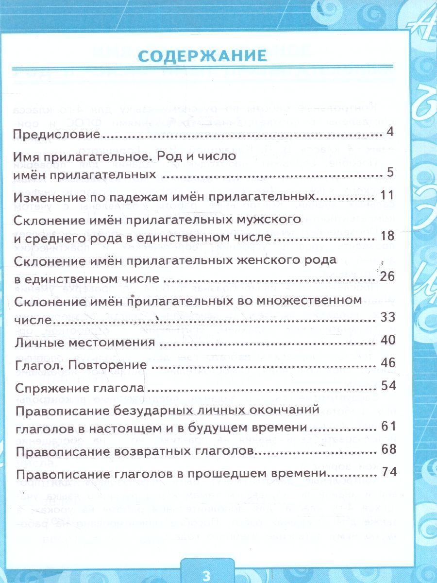 Обложка книги Контрольные работы по русскому языку 4 класс. Часть 2. УМК Канакиной. Новый ФП. ФГОС, Автор Крылова О.Н., издательство Экзамен | купить в книжном магазине Рослит