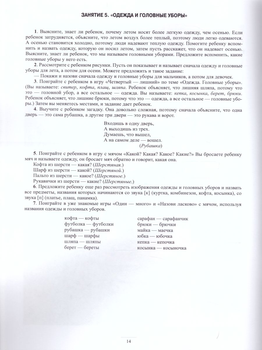 Обложка книги Занимаемся вместе. Старшая логопедическая группа. Домашняя тетрадь 1, Автор Нищева Н.В., издательство ДЕТСТВО-ПРЕСС | купить в книжном магазине Рослит