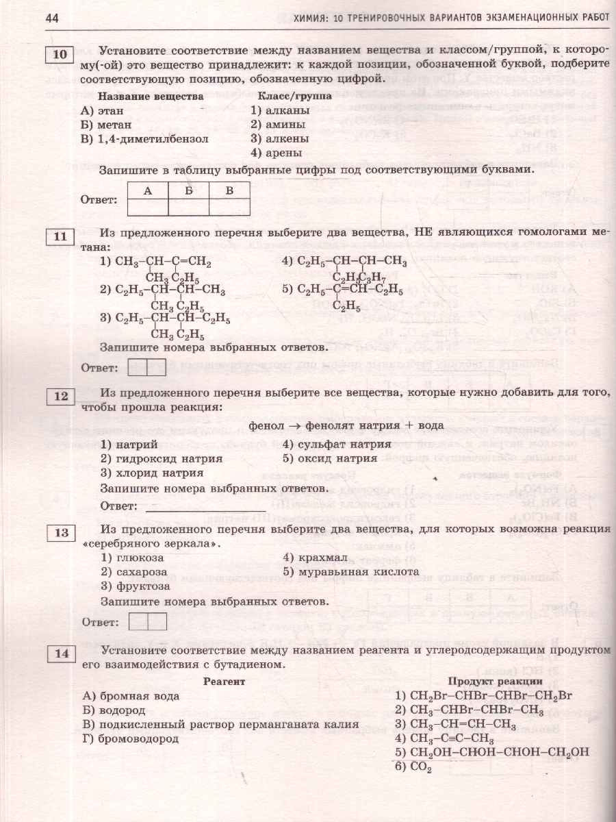 Обложка книги ЕГЭ 2026 Химия. 10 тренировочных вариантов, Автор Савинкина Е. В.; Живейнова О. Г., издательство АСТ | купить в книжном магазине Рослит