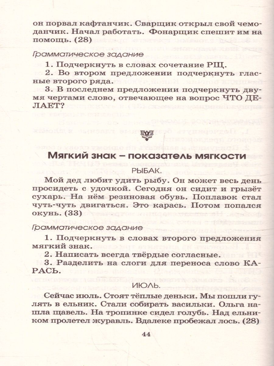 Обложка книги Диктанты повышенной сложности 1-2 классы, Автор Узорова О.В. Нефёдова Е.А., издательство АСТ | купить в книжном магазине Рослит