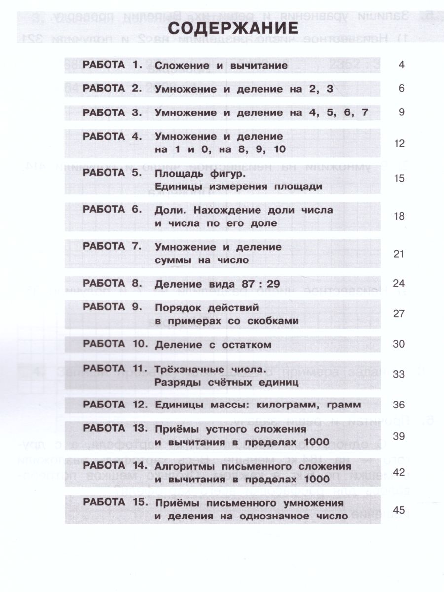 Обложка книги Математика 3 класс. Самостоятельные работы, Автор Мишакина Т.Л., издательство Просвещение/Союз                                   | купить в книжном магазине Рослит