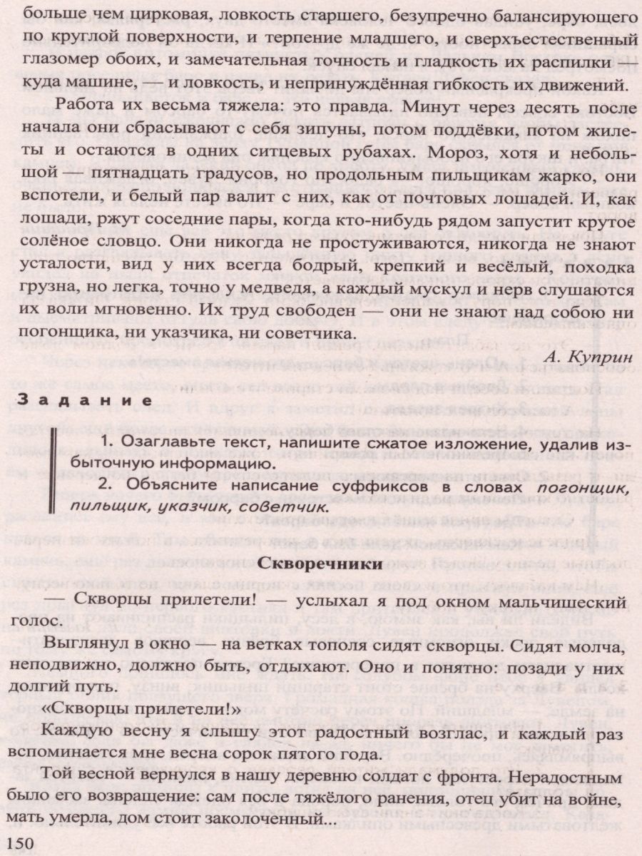 Обложка книги Русский язык 7 класс. Диктанты и изложения. ФГОС, Автор Григорьева М.В. Назарова Т.Н. Хаустова Д.А., издательство Экзамен | купить в книжном магазине Рослит