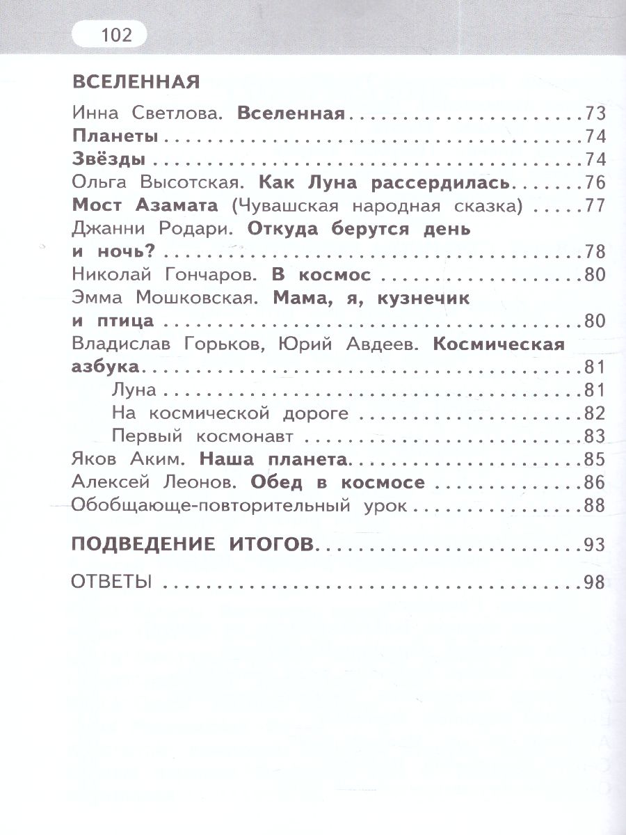 Обложка книги Литературное чтение 3 класс. Рабочая тетрадь. Комплект из 2-х частей. Часть 2. ФГОС, Автор Меркин Г.С., издательство Русское слово | купить в книжном магазине Рослит