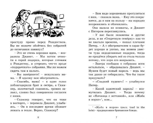 Обложка Дело о похищении собак. Кн.13 / Детский детектив. Секретная семерка, издательство Махаон | купить в книжном магазине Рослит