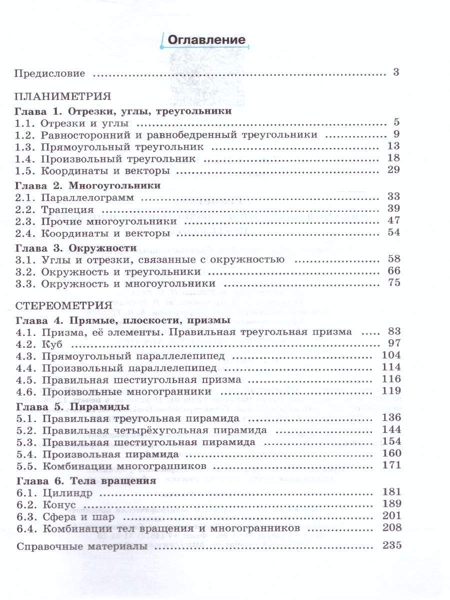 Обложка книги Геометрия 10-11 класс. Универсальный многоуровневый сборник задач, Автор Ященко И.В. Шестаков С.А., издательство Просвещение | купить в книжном магазине Рослит