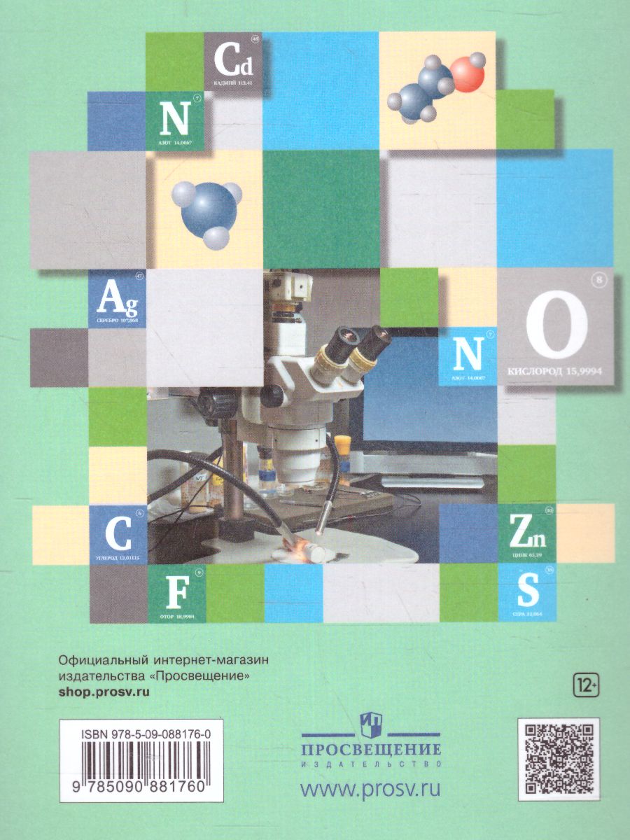 Обложка книги Химия 8 класс. Задачник. ФГОС, Автор Кузнецова Н.Е. Лёвкин А.Н., издательство Просвещение | купить в книжном магазине Рослит