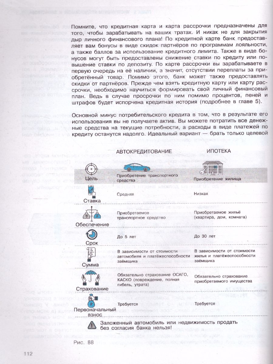 картинка Финансовая грамотность. Цифровой мир. 10-11 классы. Базовый уровень от магазина Рослит