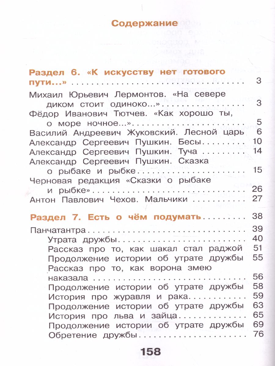 Обложка книги Литературное чтение 4 класс. Учебник в 3-х частях. Часть 3, Автор Воюшина М.П., издательство Просвещение/Союз                                   | купить в книжном магазине Рослит