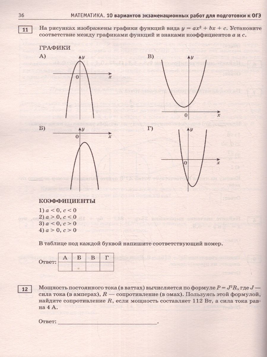 Обложка книги ОГЭ-2023. Математика 10 тренировочных вар. экзаменационных работ для подготовки, Автор Ким Н.А., издательство АСТ | купить в книжном магазине Рослит