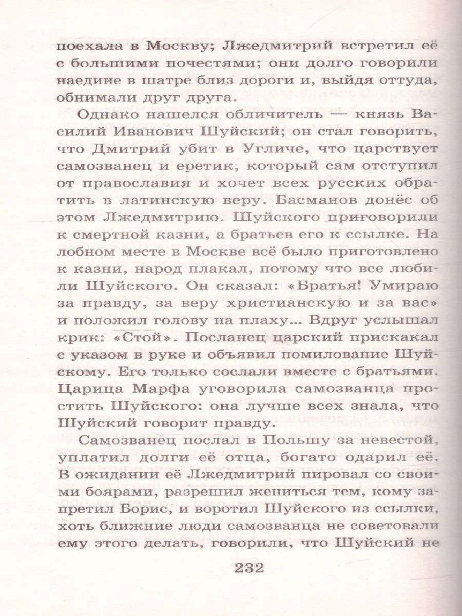 Обложка книги История России в рассказах для детей /Школьное чтение, Автор Ишимова А.О., издательство АСТ | купить в книжном магазине Рослит