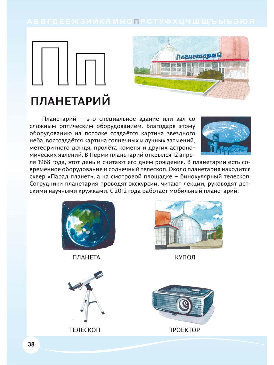 Обложка книги Азбука. Пермь-300, Автор Коллектив авторов, издательство Планета | купить в книжном магазине Рослит